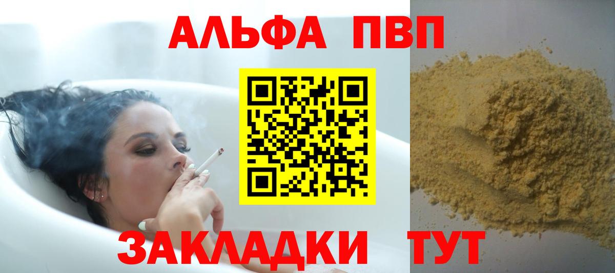 Alpha-PVP мука  купить   Черкесск  Вход с VPN  Alfa_PVP Crystall  APVP 