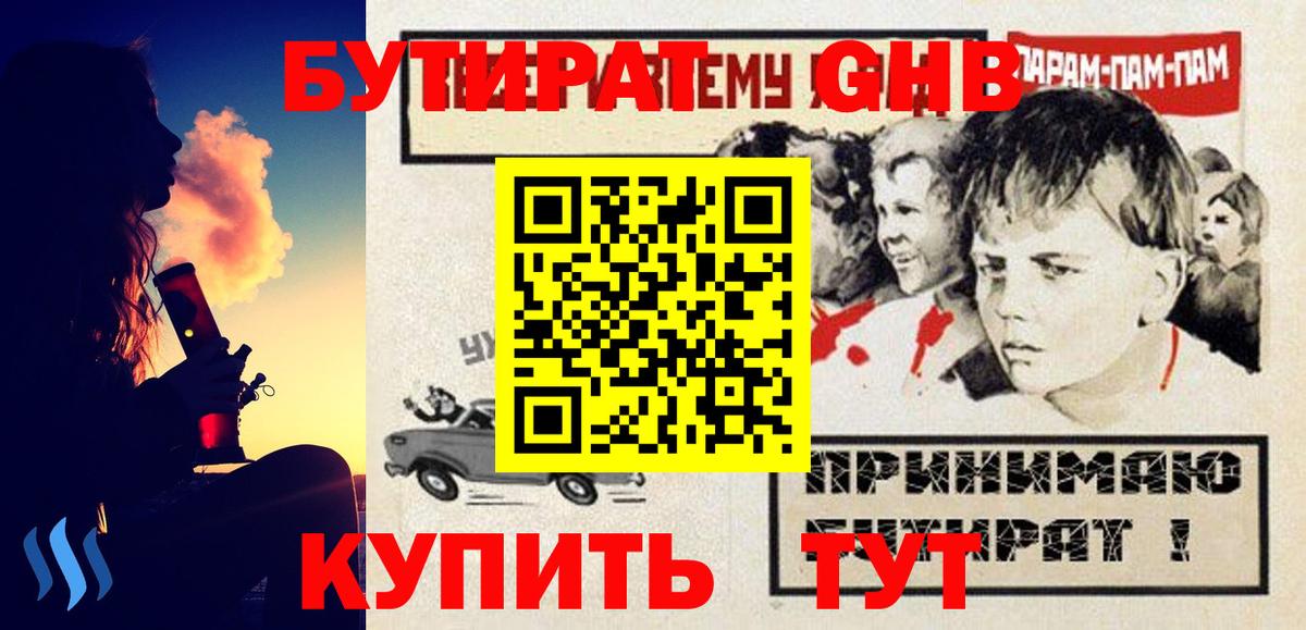 Черкесск  БУТИРАТ BDO 33%  Вход с VPN 