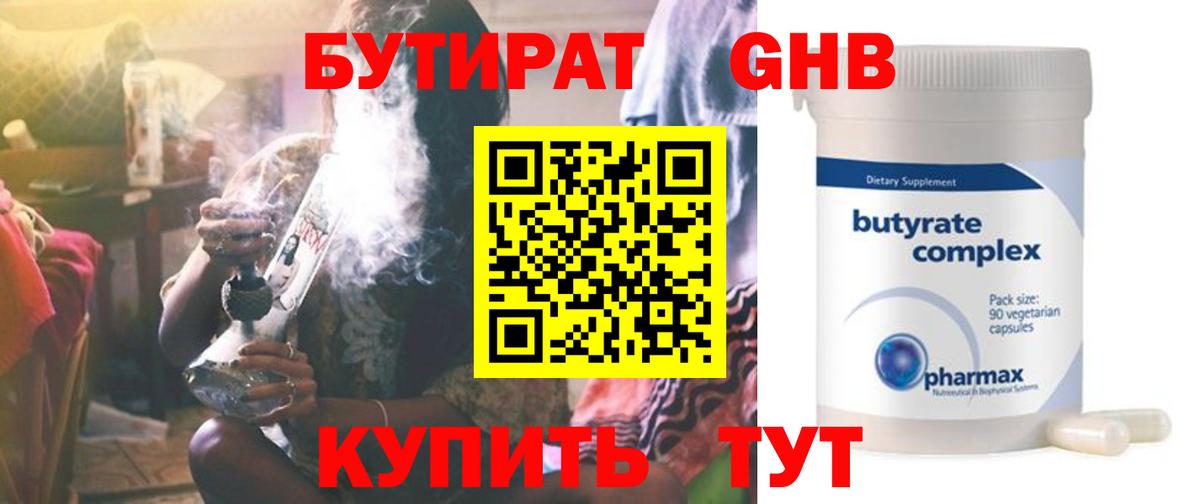 Бутират BDO 33% Черкесск