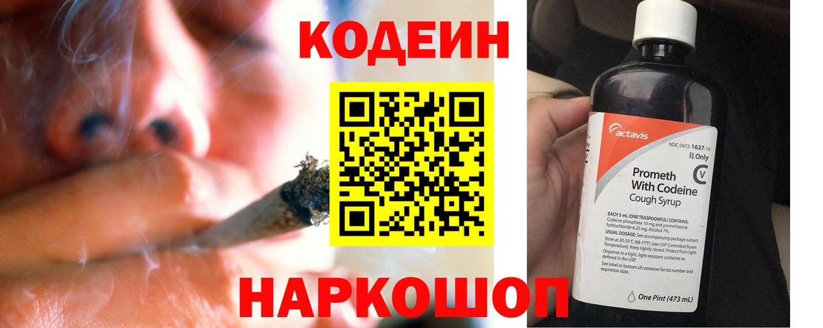 Кодеиновый сироп Lean Purple Drank Черкесск