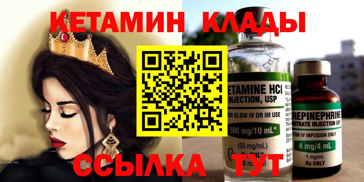 КЕТАМИН ketamine  Вход с VPN  Черкесск 