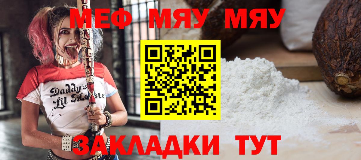 МЯУ-МЯУ mephedrone  Вход с VPN  Меф  Черкесск 